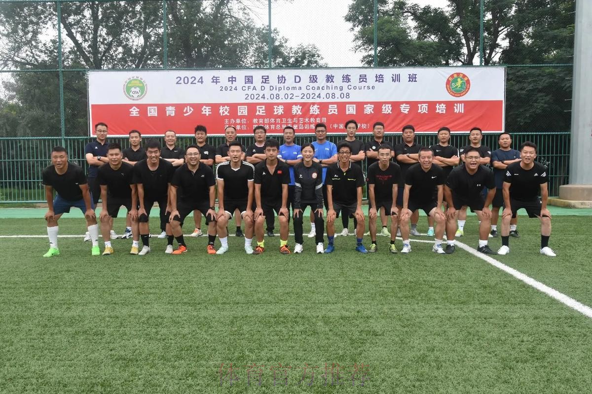 FIFA中国足协职业足球俱乐部管理培训班结束